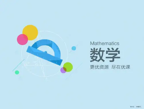简单的线性规划第一课时课件