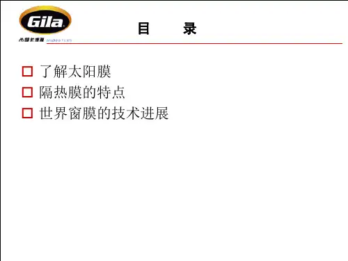 太阳膜产品知识(全)1