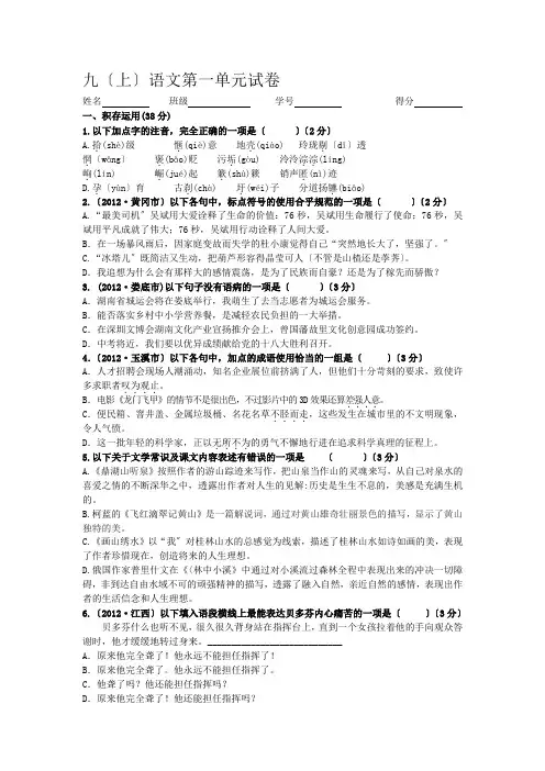 苏教版九年级(上)语文第一单元试卷