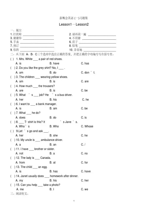 新概念英语第一册1-144课练习题