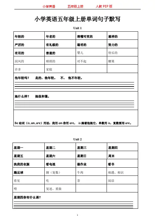 人教PEP版五年级上册英语英语五年级上册四会单词四会句子默写