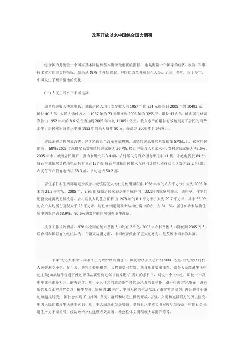 改革开放以来中国综合国力调研