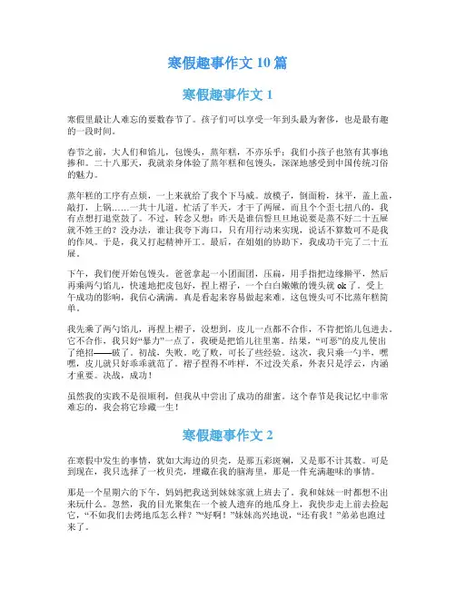 寒假趣事作文10篇