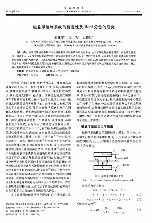 磁悬浮控制系统的稳定性及Hopf分岔的研究