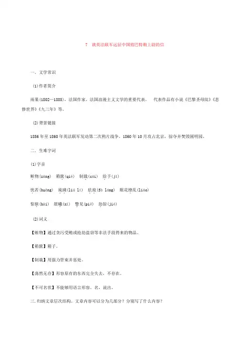 第7课 《就英法联军远征中国致巴特勒上尉的信》-九年级上册语文资料汇编(教案+同步练习)部编版