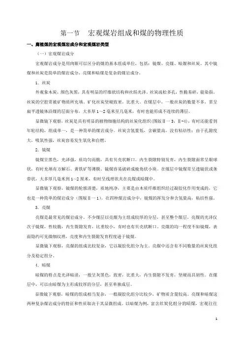 宏观煤岩组成和煤的物理性质