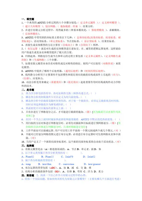 ansys考试01