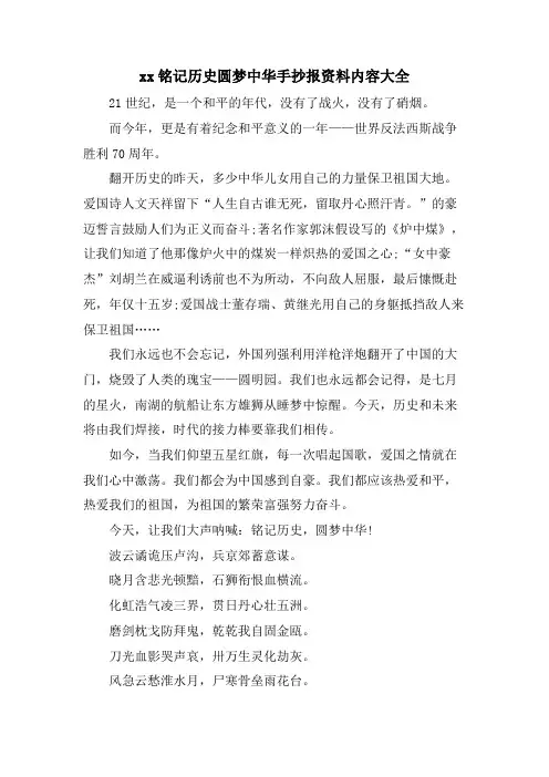 xx铭记历史圆梦中华手抄报资料内容大全