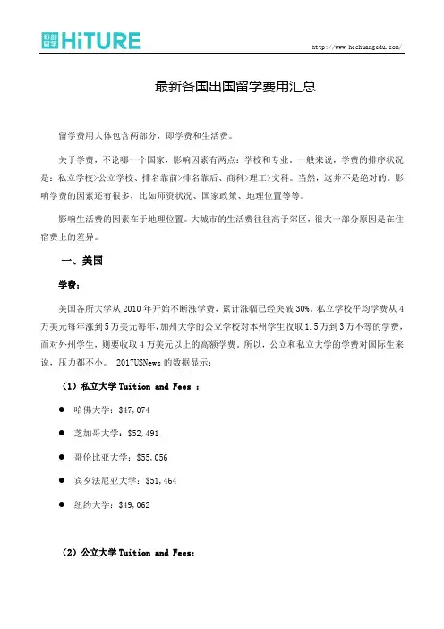 最新各国出国留学费用汇总