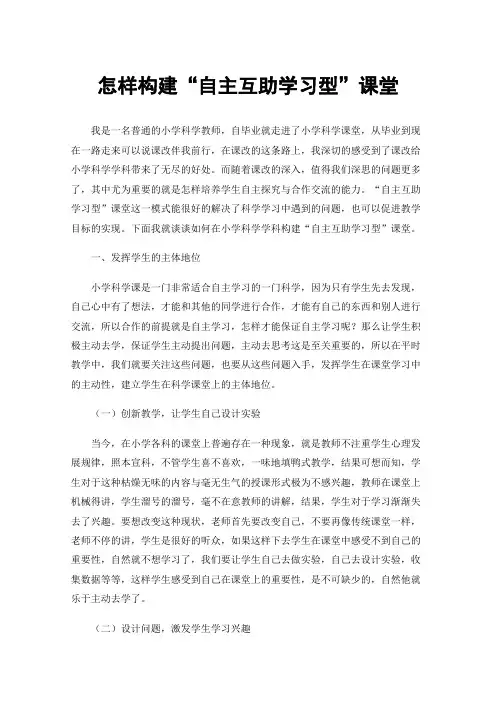 怎样构建“自主互助学习型”课堂