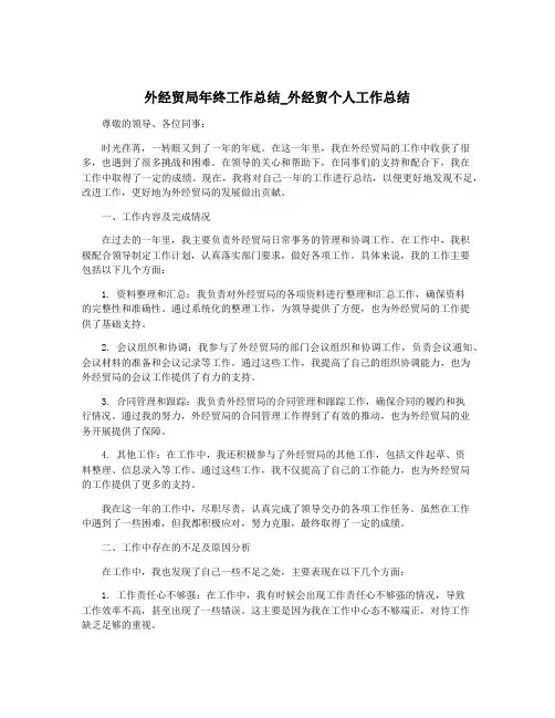 外经贸局年终工作总结_外经贸个人工作总结
