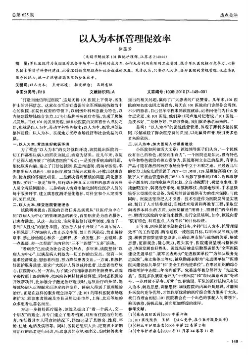 以人为本抓管理促效率