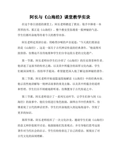 阿长与《山海经》课堂教学实录