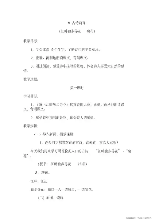 (精品文档)人教版小学语文三年级上册第二单元详案