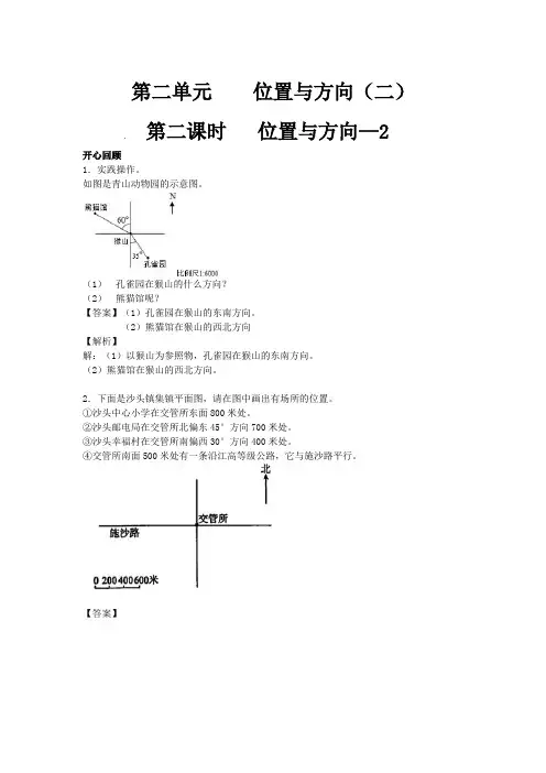 六年级上册数学试题第二单元第2课时 位置与方向人教新课标(含答案)