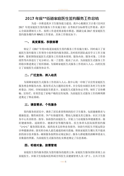 2017年度家庭医生签约服务工作总结