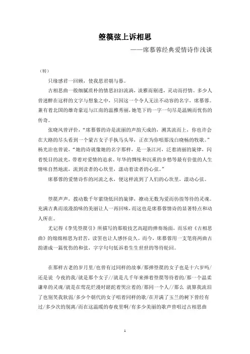 席慕蓉爱情诗作浅谈