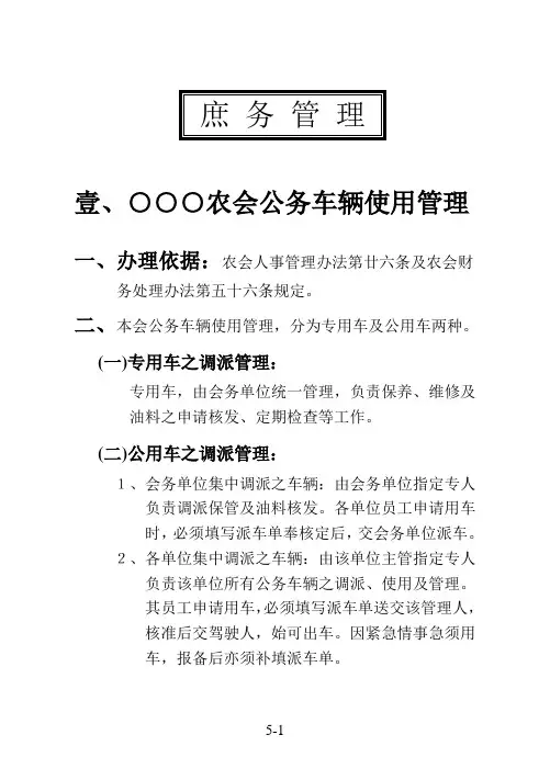 庶务管理