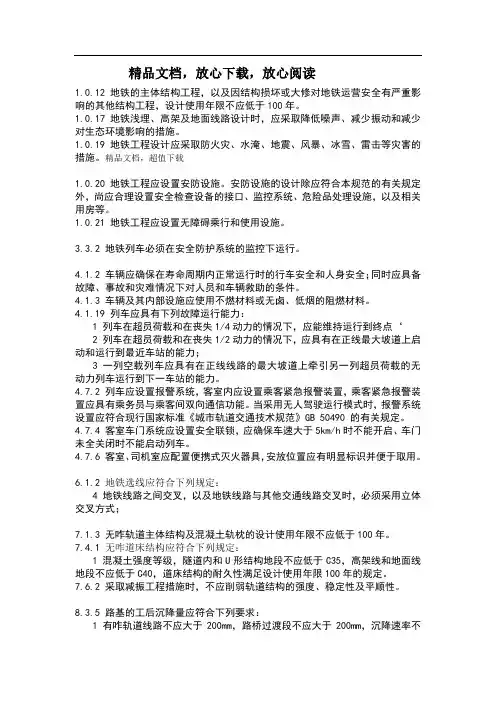 地铁设计规范 gb50157-版强条整理