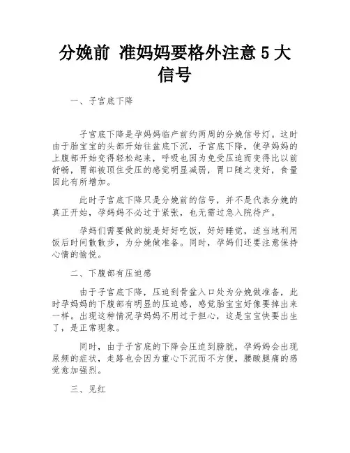 分娩前 准妈妈要格外注意5大信号
