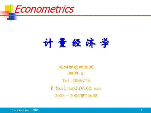 初级计量经济学 课件(全)