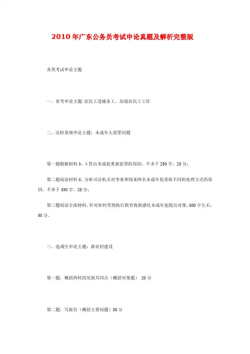 2010年广东公务员考试申论真题及解析完整版