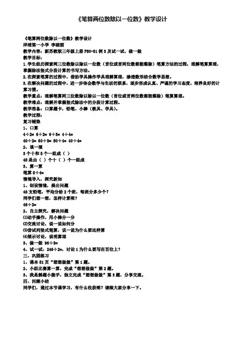 《笔算两位数除以一位数》教学设计(含试卷)