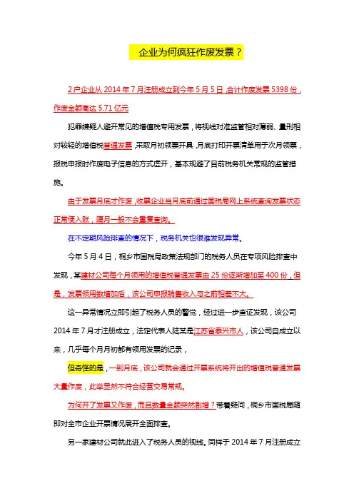 企业为何疯狂作废发票