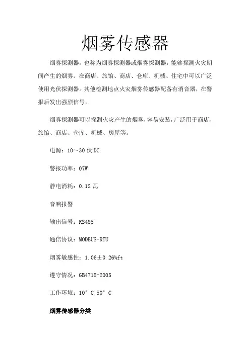 烟雾传感器介绍 图文 民熔