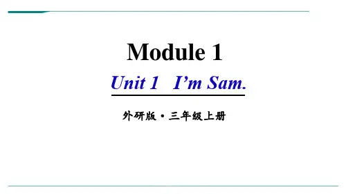 外研社三年级英语上册M1U1-课件