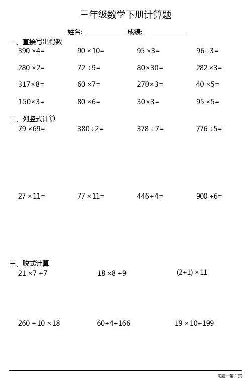 小学三年级数学下册计算题大全(每日一练,共32份)