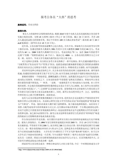 报考公务员“大热”的思考