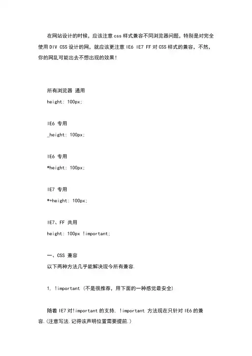 div+css中常见的浏览器兼容性处理