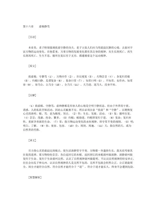 新道德經：道經的哲學思想-第十六章