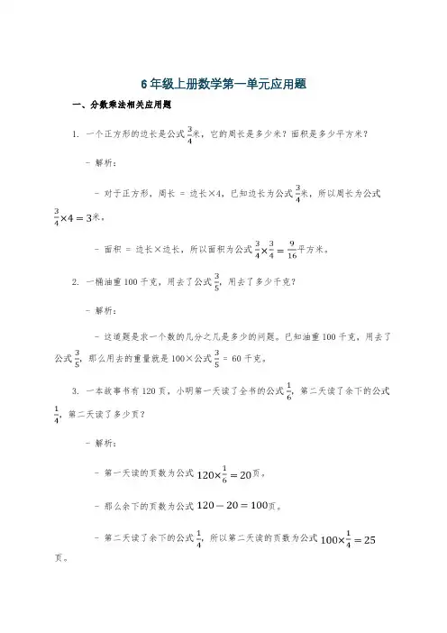 6年级上册数学第一单元应用题