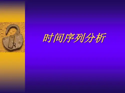 第一讲 时间序列分析