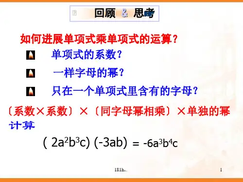 (可直接使用)15.1.4多项式乘以多项式课件.ppt