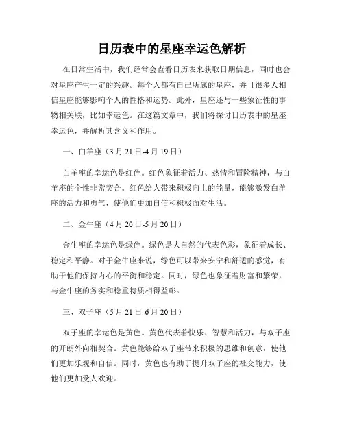日历表中的星座幸运色解析