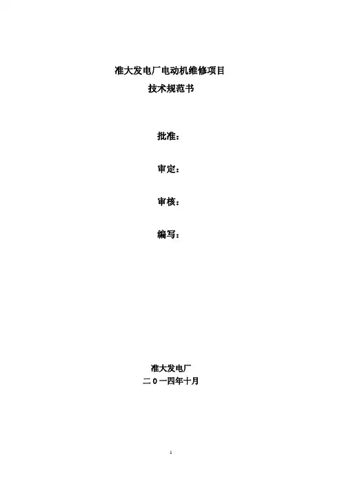 电动机维修技术规范
