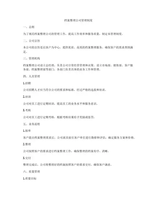 档案整理公司管理制度