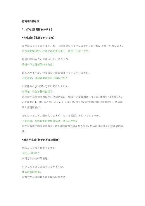 日语打电话专业用语