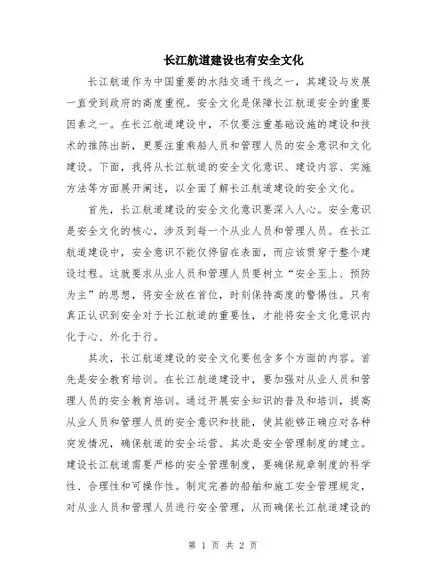 长江航道建设也有安全文化