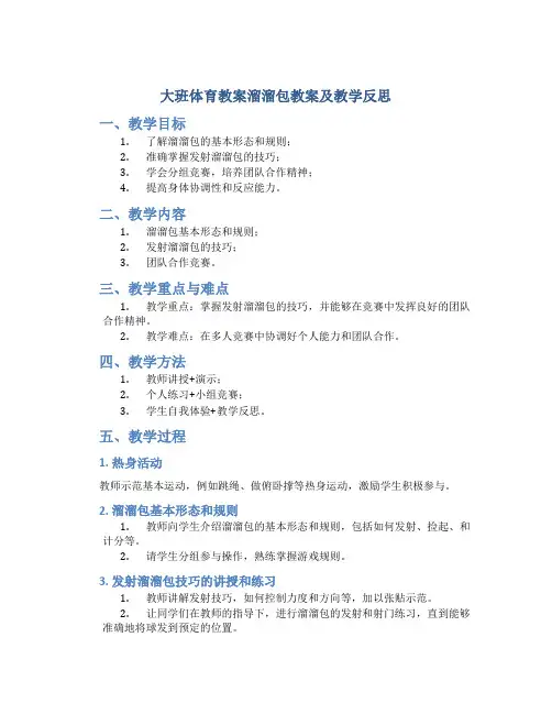 大班体育教案溜溜包教案及教学反思