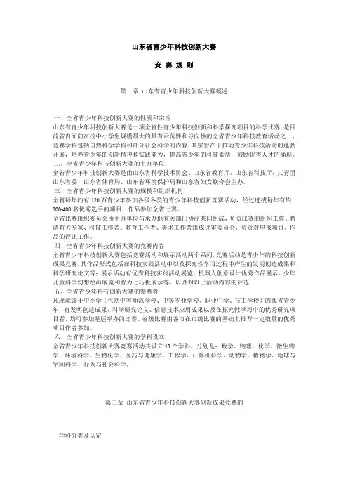 山东省青少年科技创新大赛规则