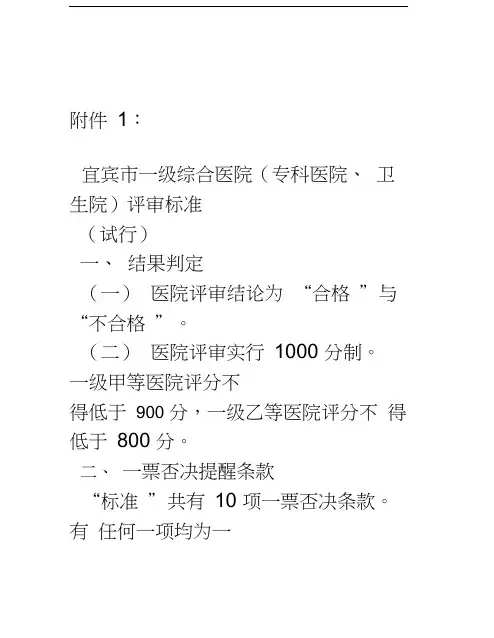 一级医疗机构评审标准
