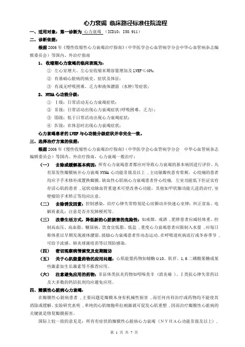 心力衰竭临床路径(心内科)