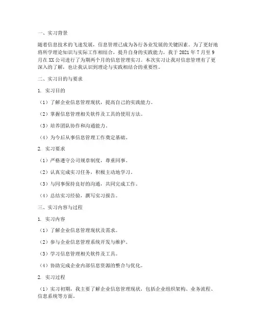 信管实习报告总结