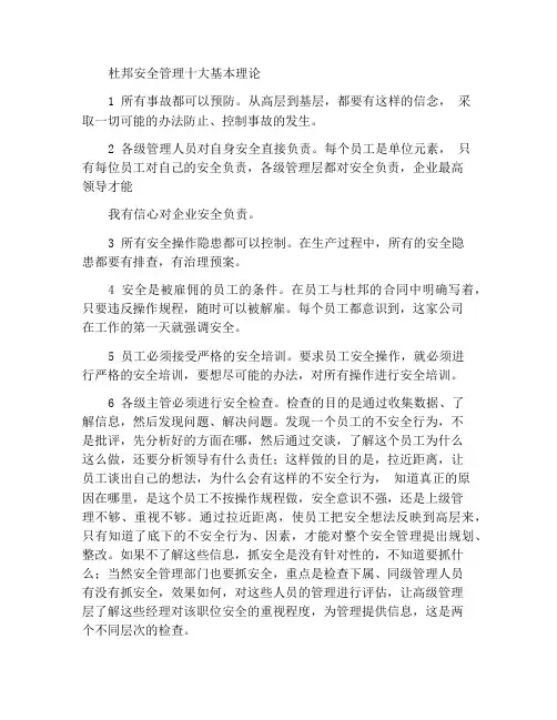 杜邦安全管理的十大基本理论