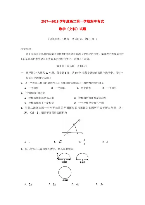 高二数学上学期期中试题文9