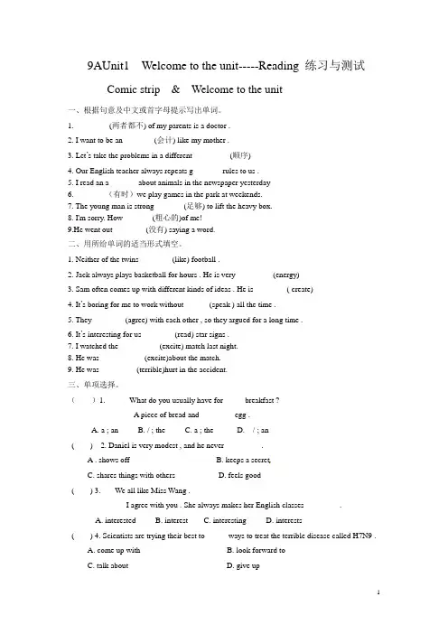 译林版英语九年级上册Unit1Welcome-Reading练习与测试